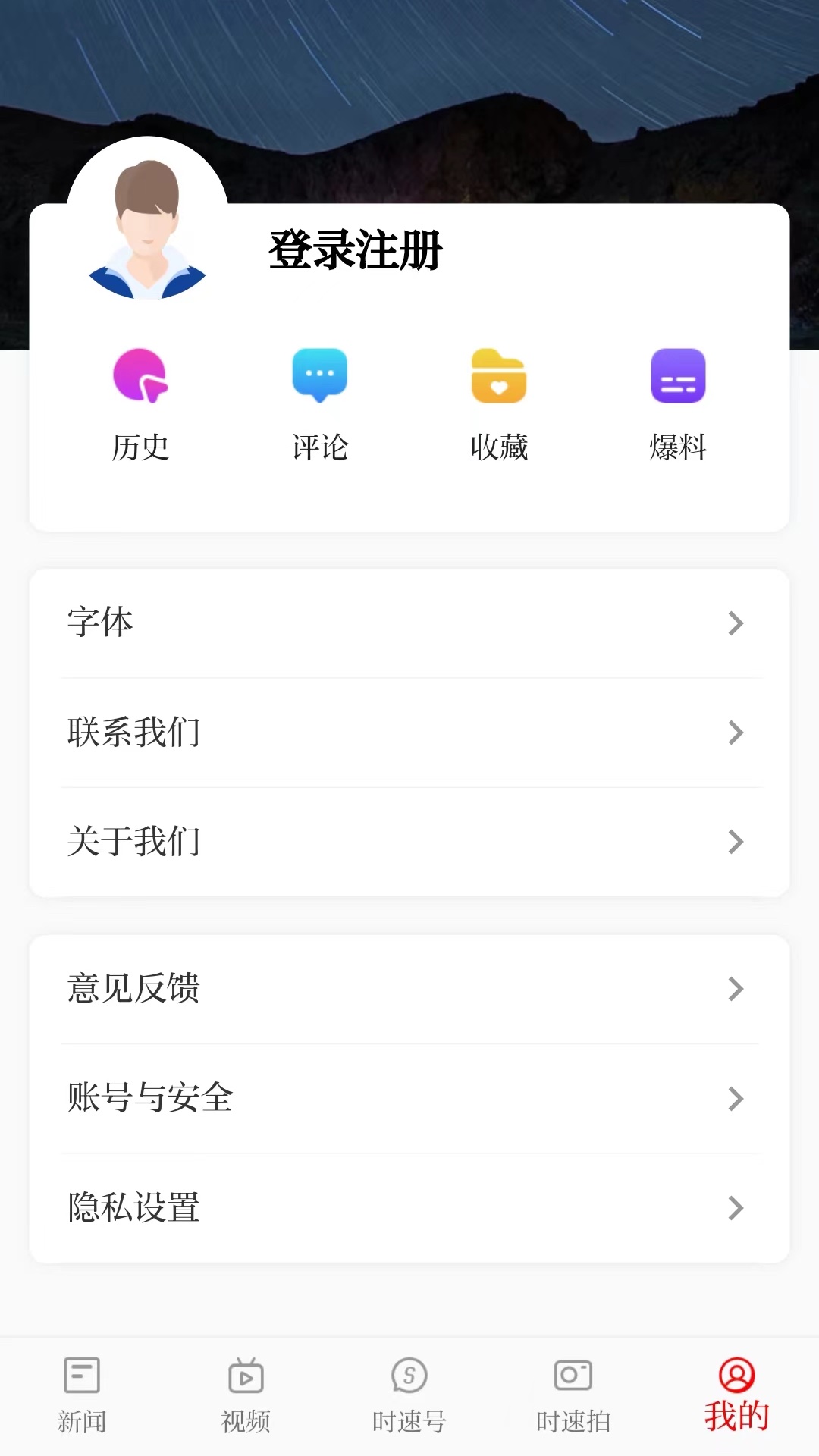 时速新闻官方客户端  v4.2.3