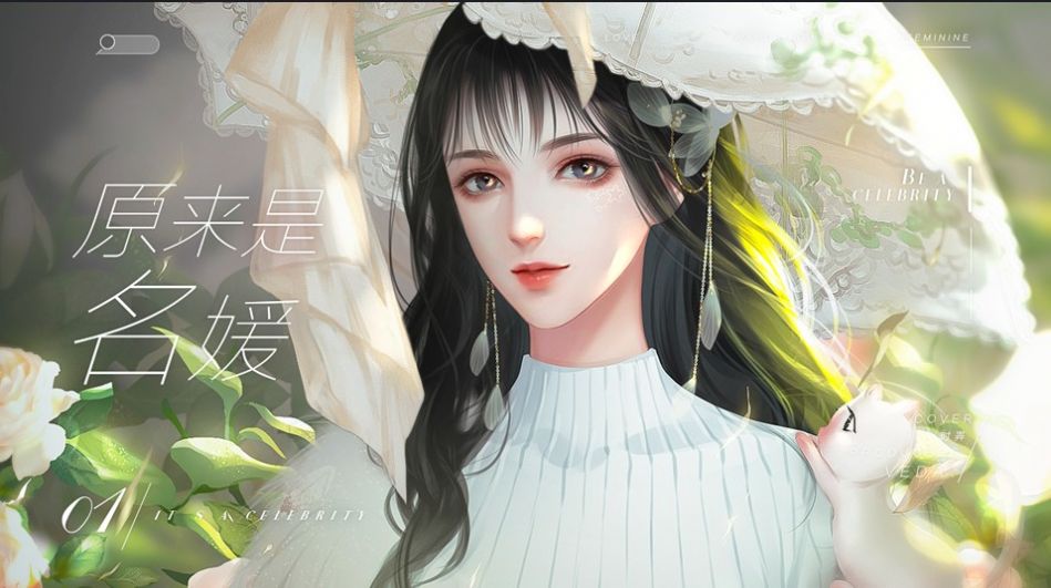 闪艺原来是名媛游戏官方版  v4.2.2