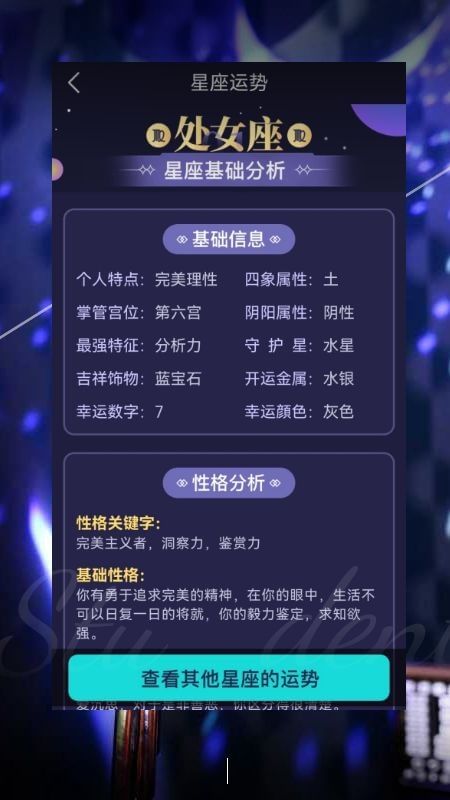 星座运势姻缘爱情 v1.0.0