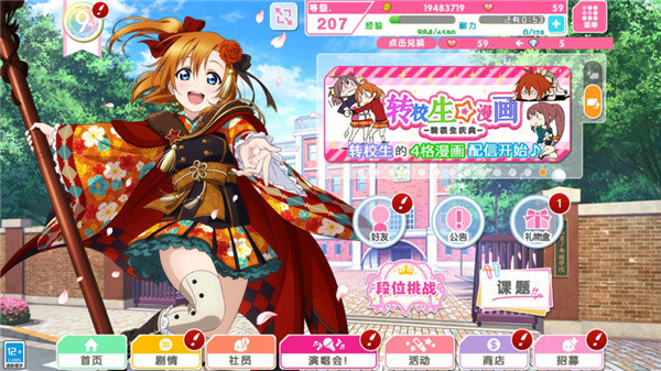 lovelive学园偶像祭 全人物版 v3.0.5