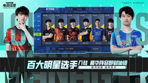 英雄联盟电竞经理云游戏  v1.13.0