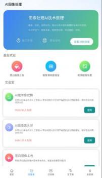AI工具箱 v2.0.5