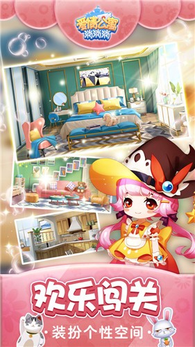 爱情公寓消消消红包版 v3.9.0