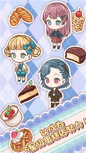 蛋糕店物语普通版