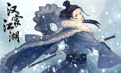 汉家江湖无限元宝 v5.3.3