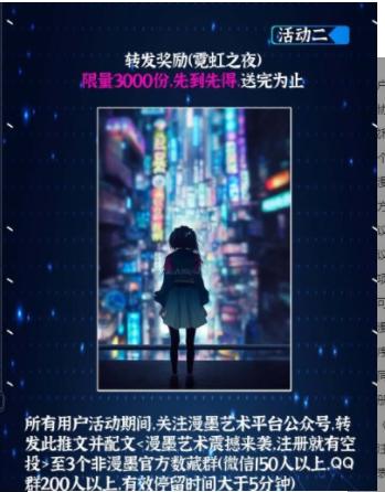 漫墨艺术数藏截图0