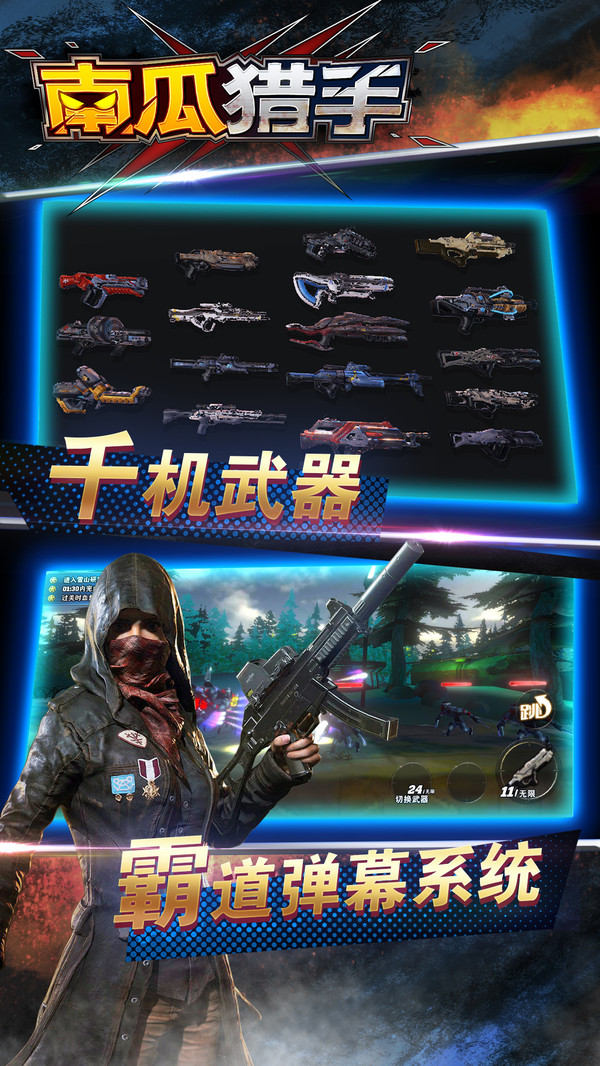 南瓜猎手 v1.0.1