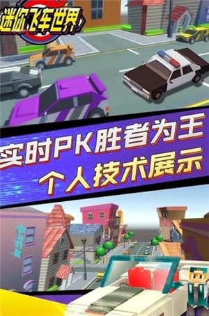 迷你飞车世界 v24.1