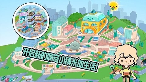 佩皮小镇创造世界中文版  v2.6