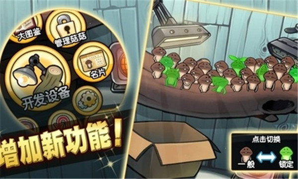 菇菇栽培研究室极致版中文版 v1.3.10