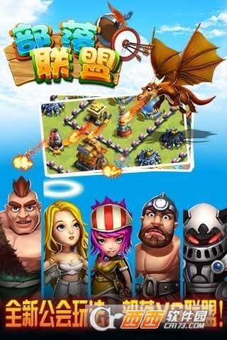 部落联盟最新版 v1.17.0 安卓版