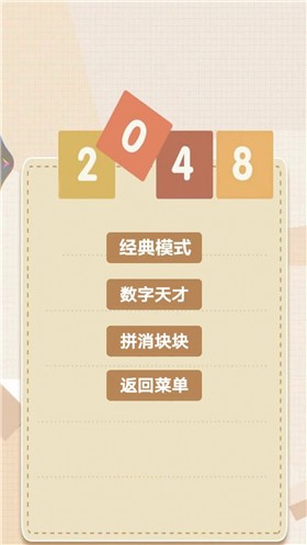 2048乐园 v1.0