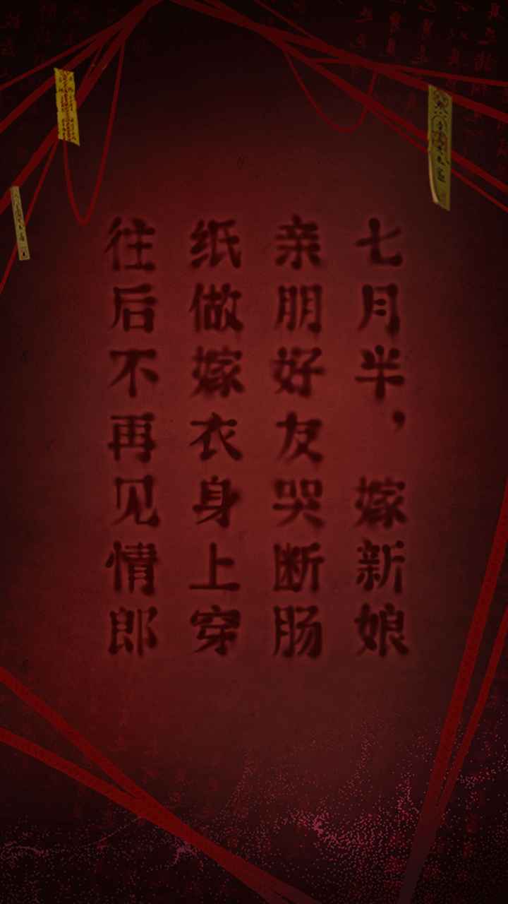 纸嫁衣2奘铃村游戏下载官方正式版  v4.3.3