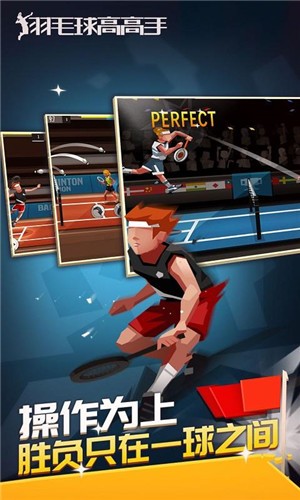 羽毛球高高手双人联机版 2021-04-16 14:07
