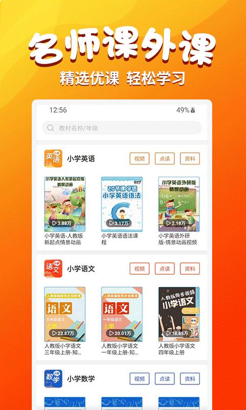 小学语文同步学堂  v1.8.9