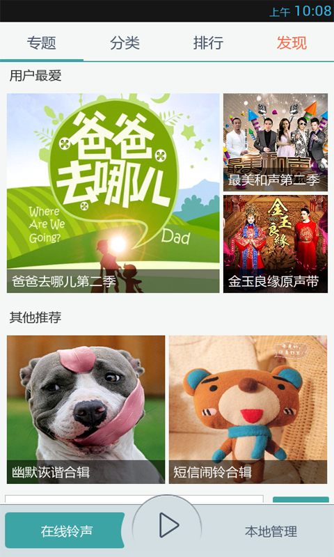 中国好铃声 版本:v3.3.4
