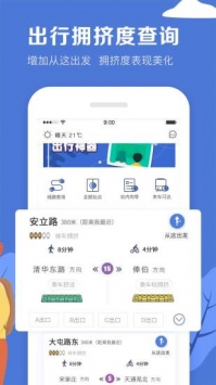 北京地铁 v3.1.5