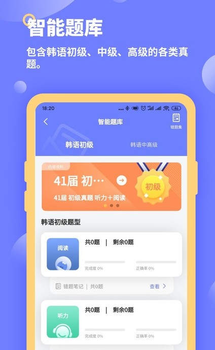 恰学韩语app安卓版图片1