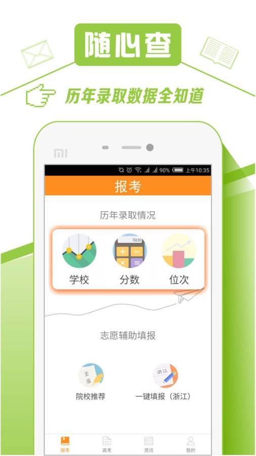 圆橙高考志愿2023app  v1.6.0