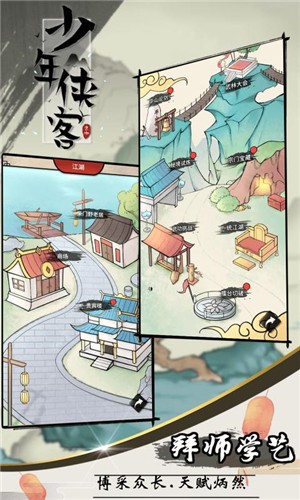少年侠客6.0.0