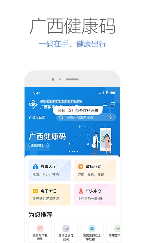 广西政务  v2.2.3