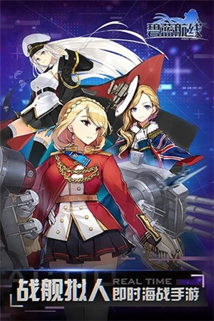 碧蓝航线解锁免内购版 v3.4.1