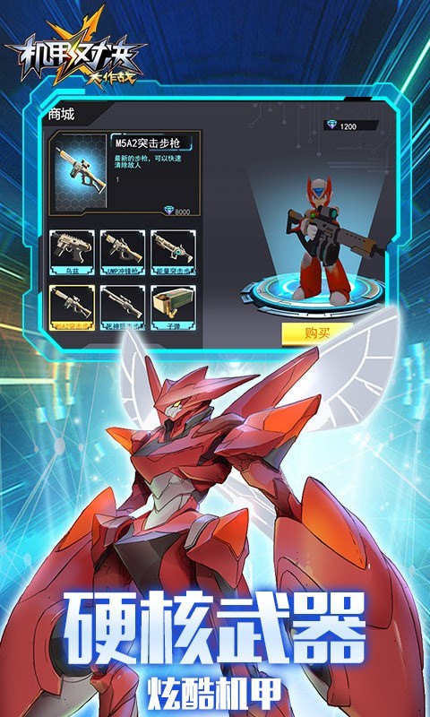 机甲对决大作战手机游戏安卓版  v3.5.3