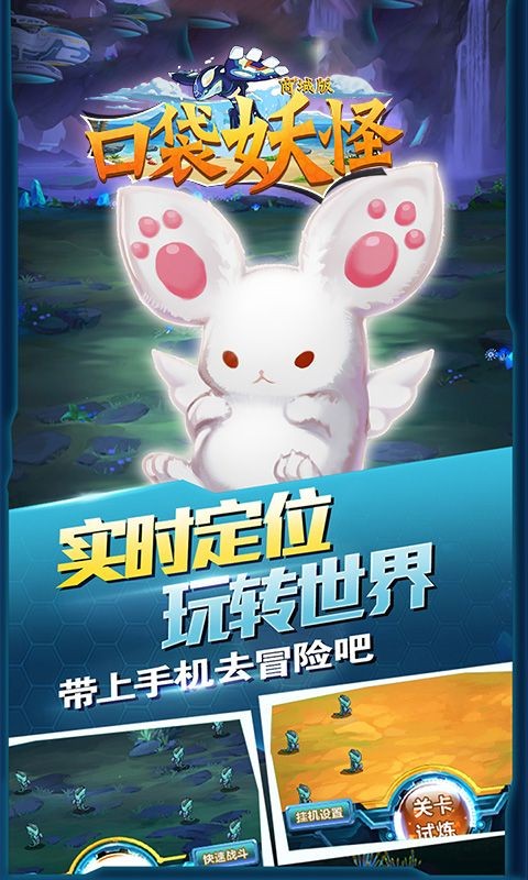 口袋妖怪手游  v1.0.0