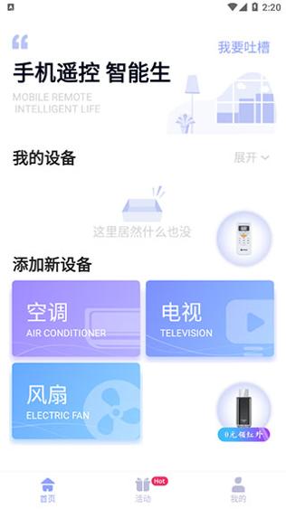 智慧遥控器 v1.0.2