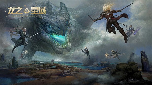 龙之灵域 需要支持安卓系统5.2以上