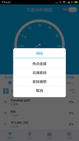 WiFi密码多多 v1.6.5
