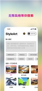 styleartai绘画  v1.1.8