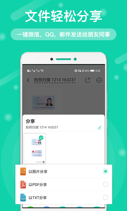 全能扫描王免费版 版本:6.1.8