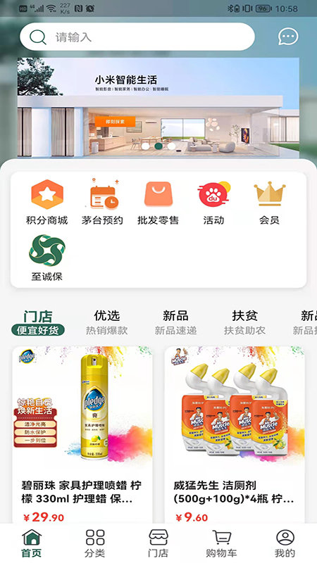 诚至诚商城截图2