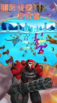 部落战役模拟器安卓版 v3.1.5