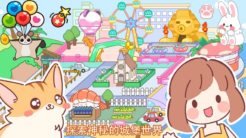 萌乐小镇 v1.0