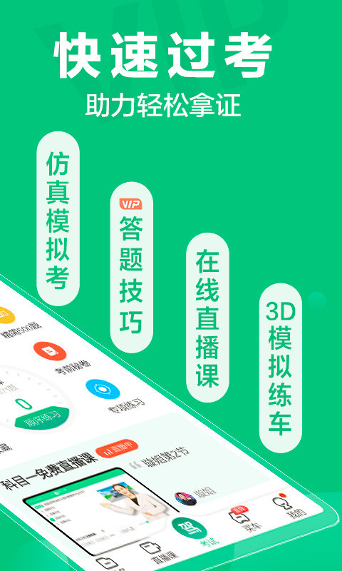 驾校一点通 版本:13.5.0
