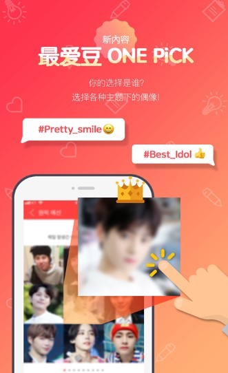 最爱豆  v8.8.2