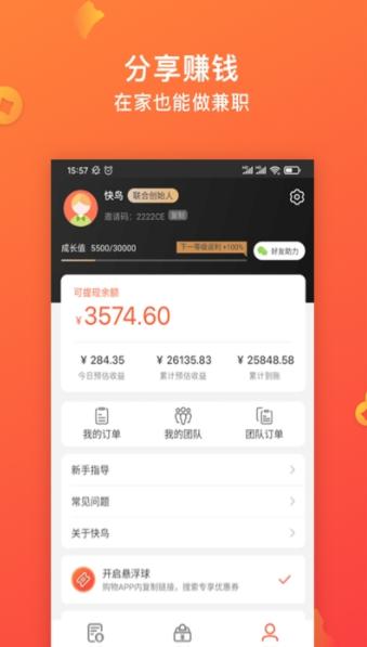 快鸟返利  v2.8.8