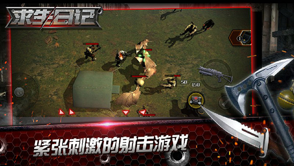 求生日记手游官方版 v1.1.20