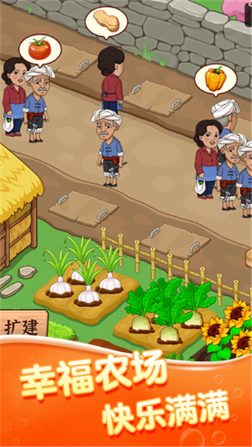 幸福菜市场 v1.0.3