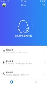 QQ安全中心最新 v2.0.5