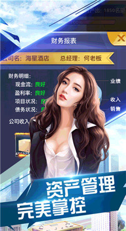 帝国总裁班手游官方正式版  v5.4.4