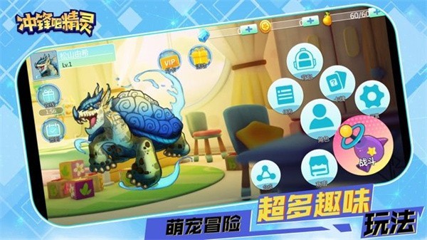 冲锋吧精灵正版  v1.0.0