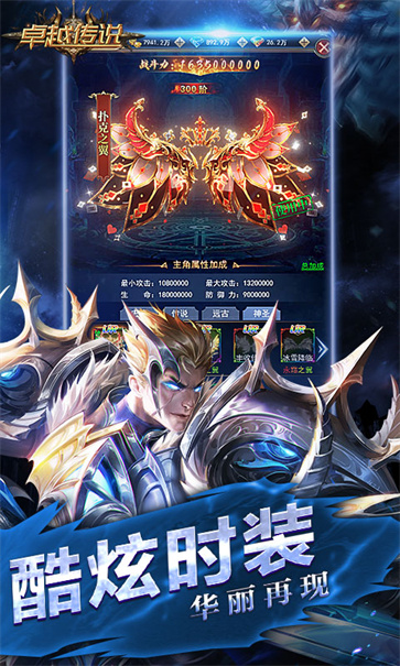 卓越传说  v1.0.0