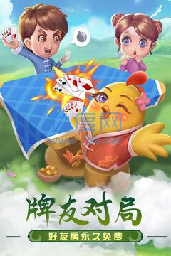 掼蛋官方版免费