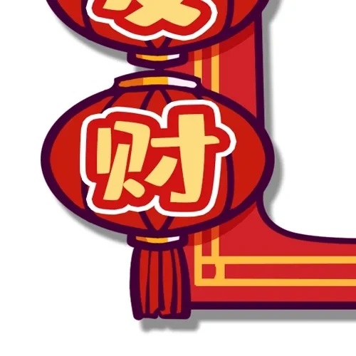 2021新年快乐福气满满好运连连九宫格图片 v1.0