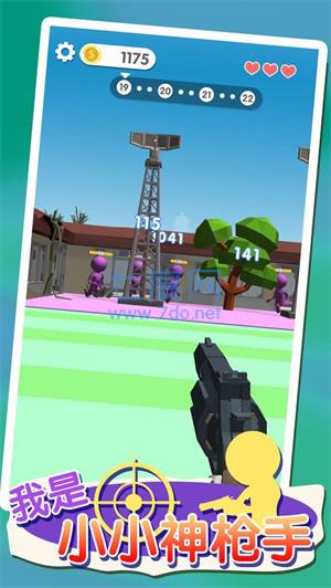我是小小神枪手 v1.01