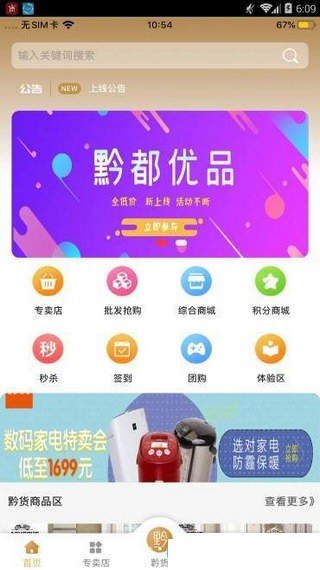 黔都优品截图0
