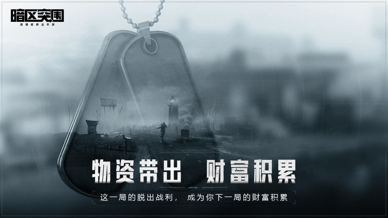 暗区突围国际服2023 v1.0.51.51